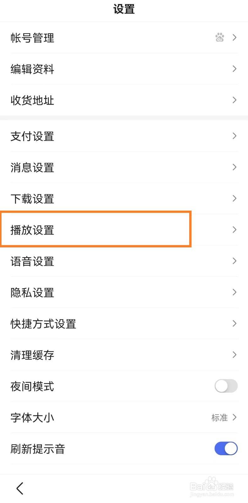 手机百度app怎么开启移动网络下视频自动播放