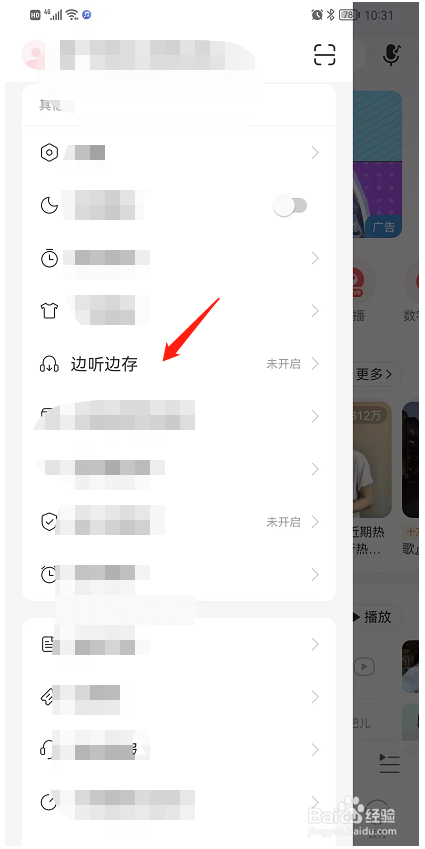 网易云音乐如何把免费歌曲边听边存