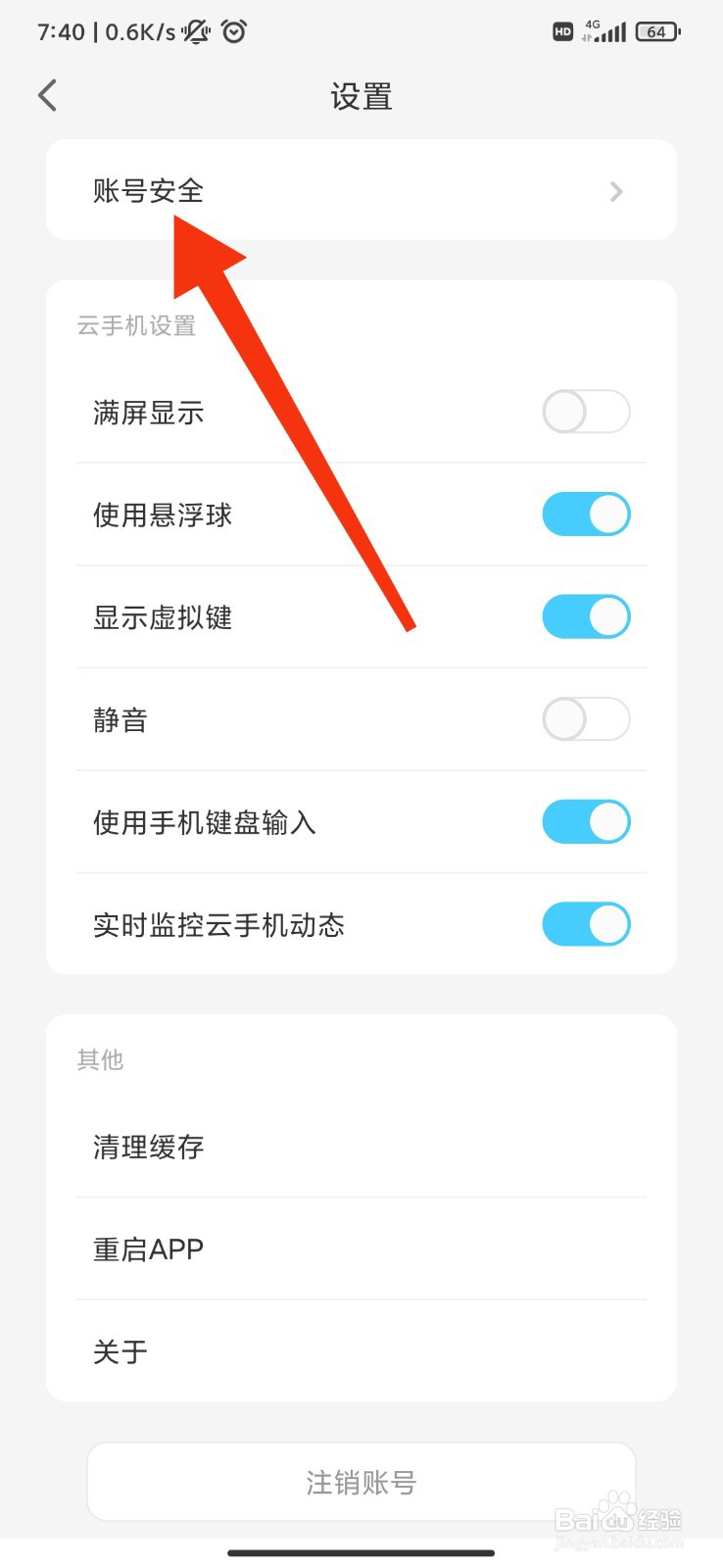 小滴云手机怎么设置安全密码