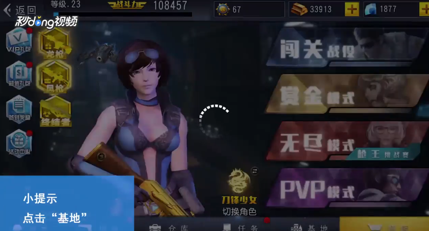 火线冲突怎么查看基地段位