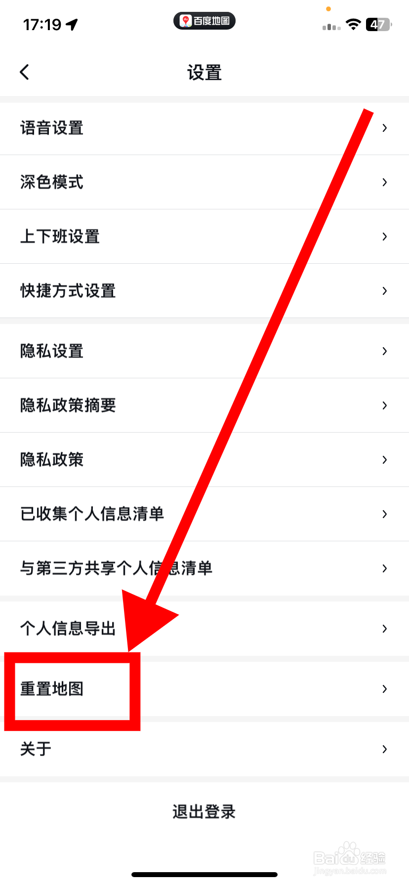 百度地图如何清空搜索历史？