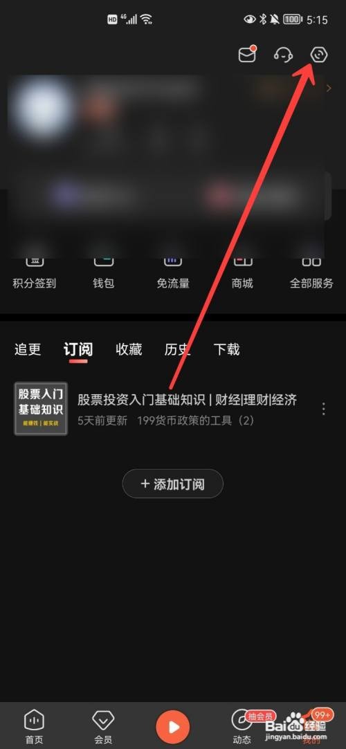 喜马拉雅收听等级在哪里关闭