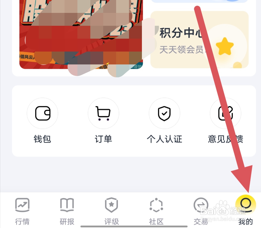 市值风云怎么查看账号与安全