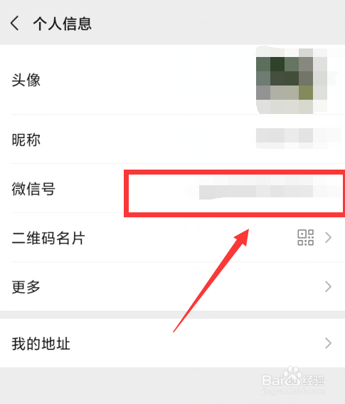 微信如何修改微信号