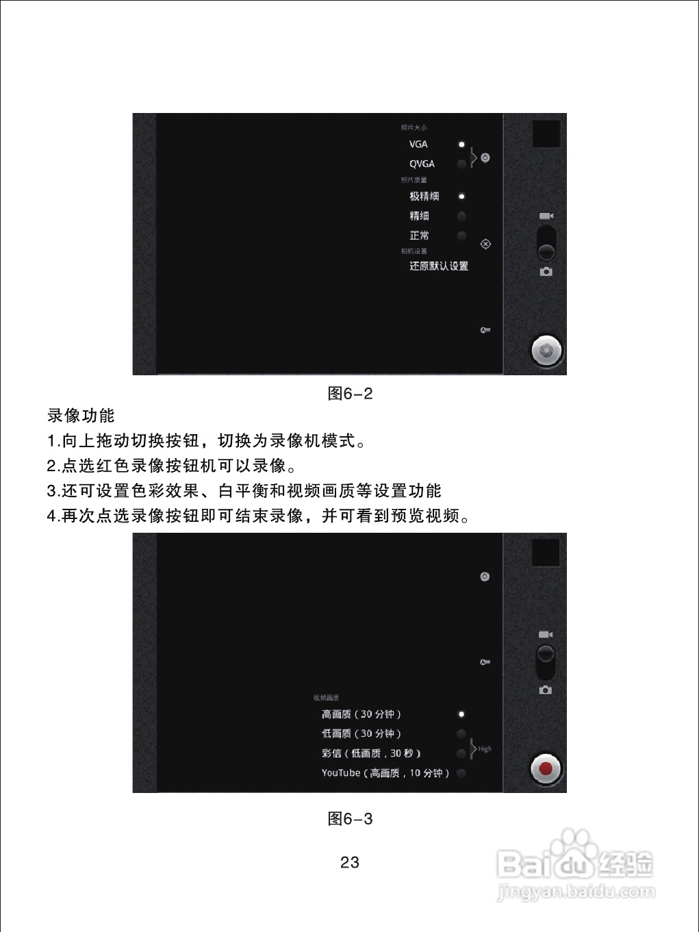 优派PAD VB70平板电脑使用说明书:[3]