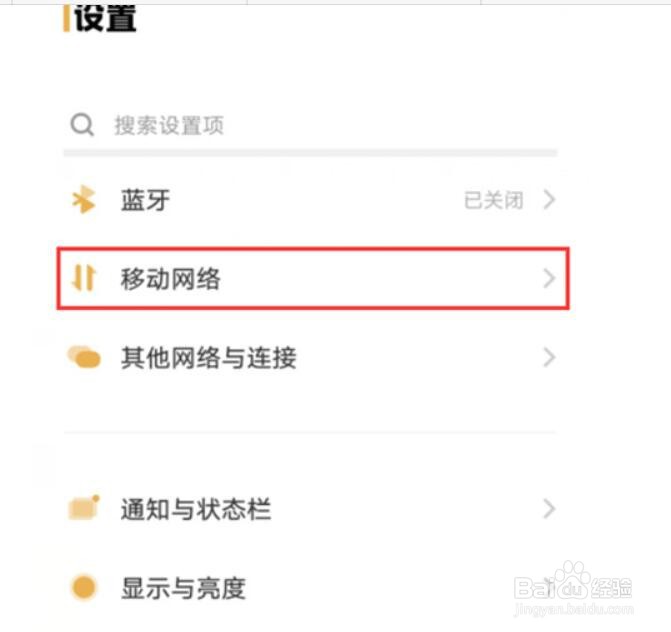 iqooz6怎么开启5g网络