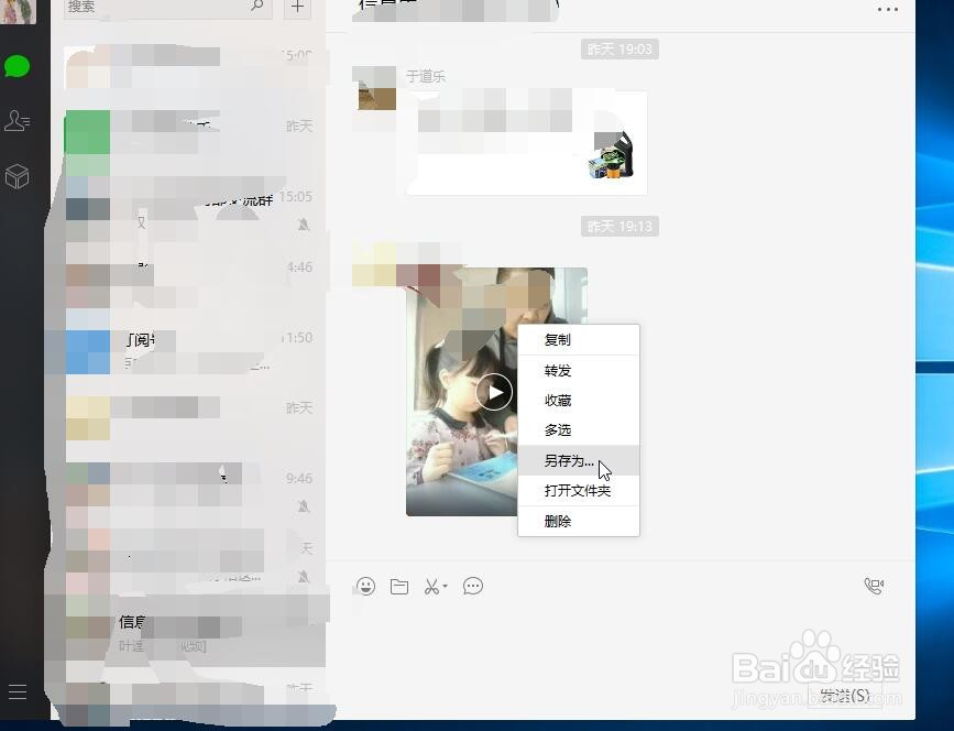 微信视频怎么保存到电脑里
