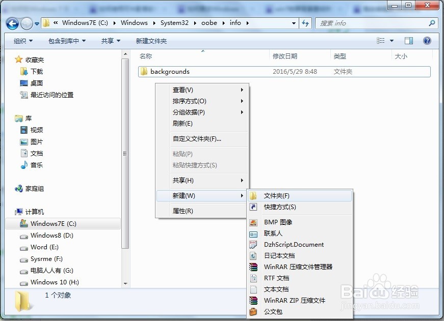 如何更改Windows 7操作系统的锁屏背景