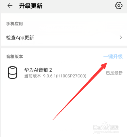 华为AI音箱怎么升级更新