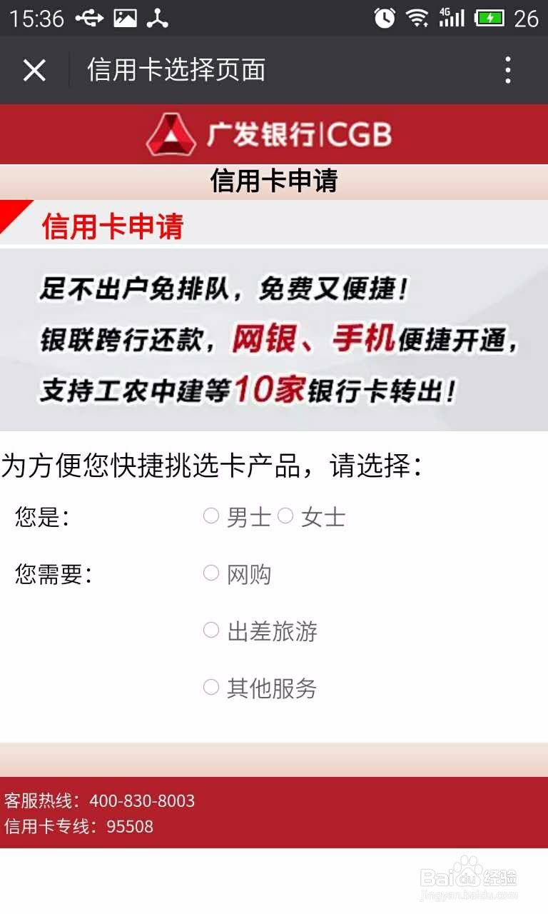 如何快速办理广发信用卡