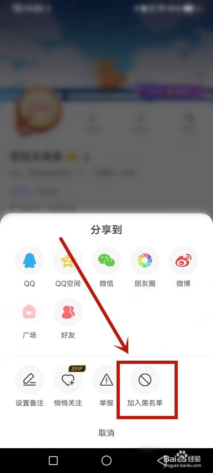 Nico怎么拉黑好友