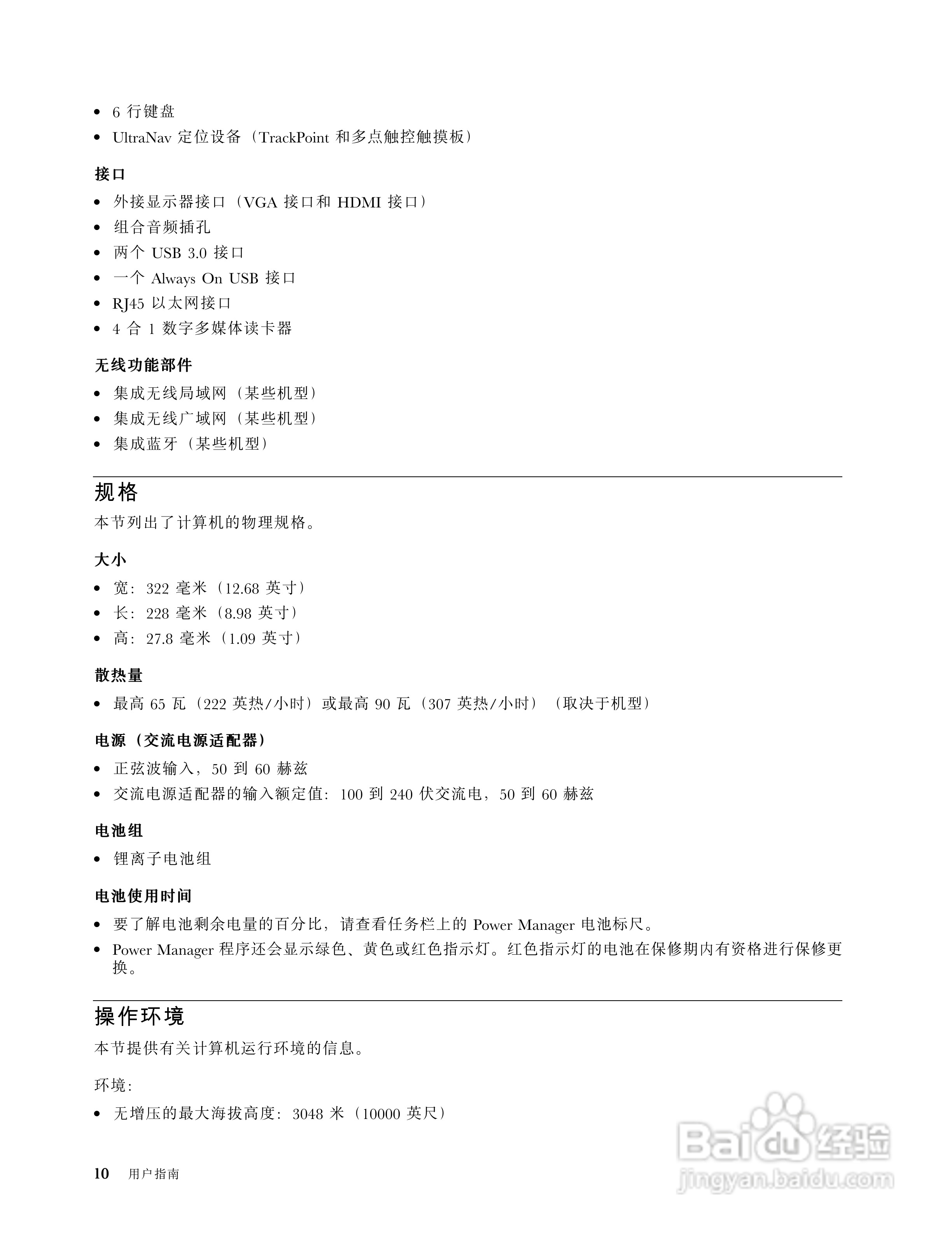 IBM ThinkPad Edge E330笔记本电脑说明书:[3]