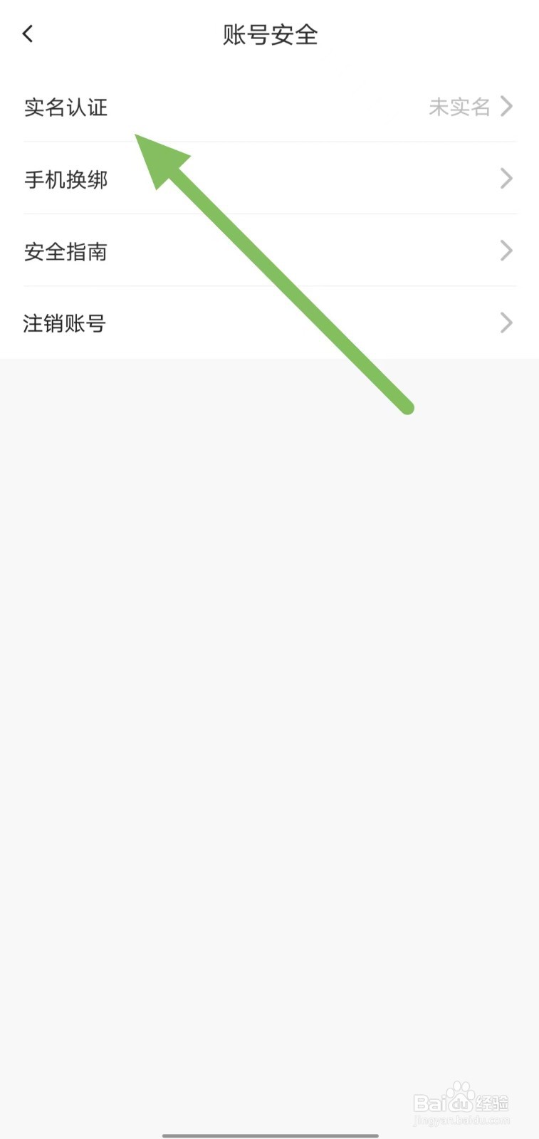 贴贴如何查看实名认证？