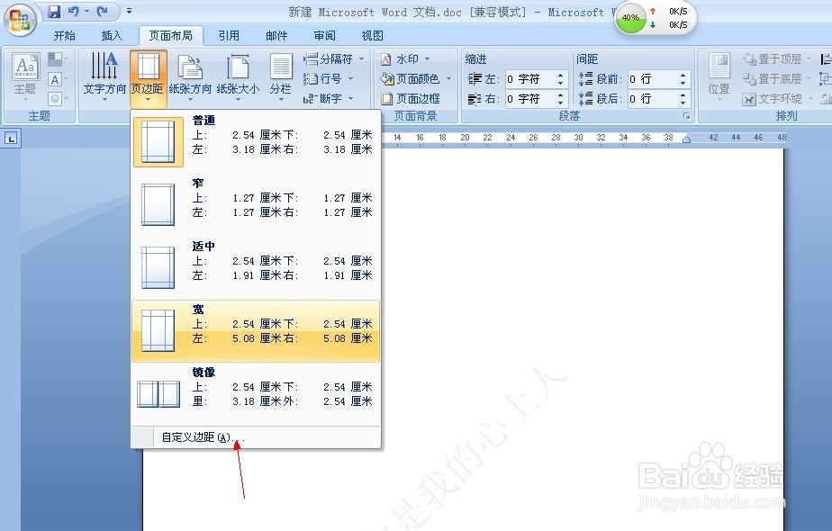 如何调整word文档的页边距
