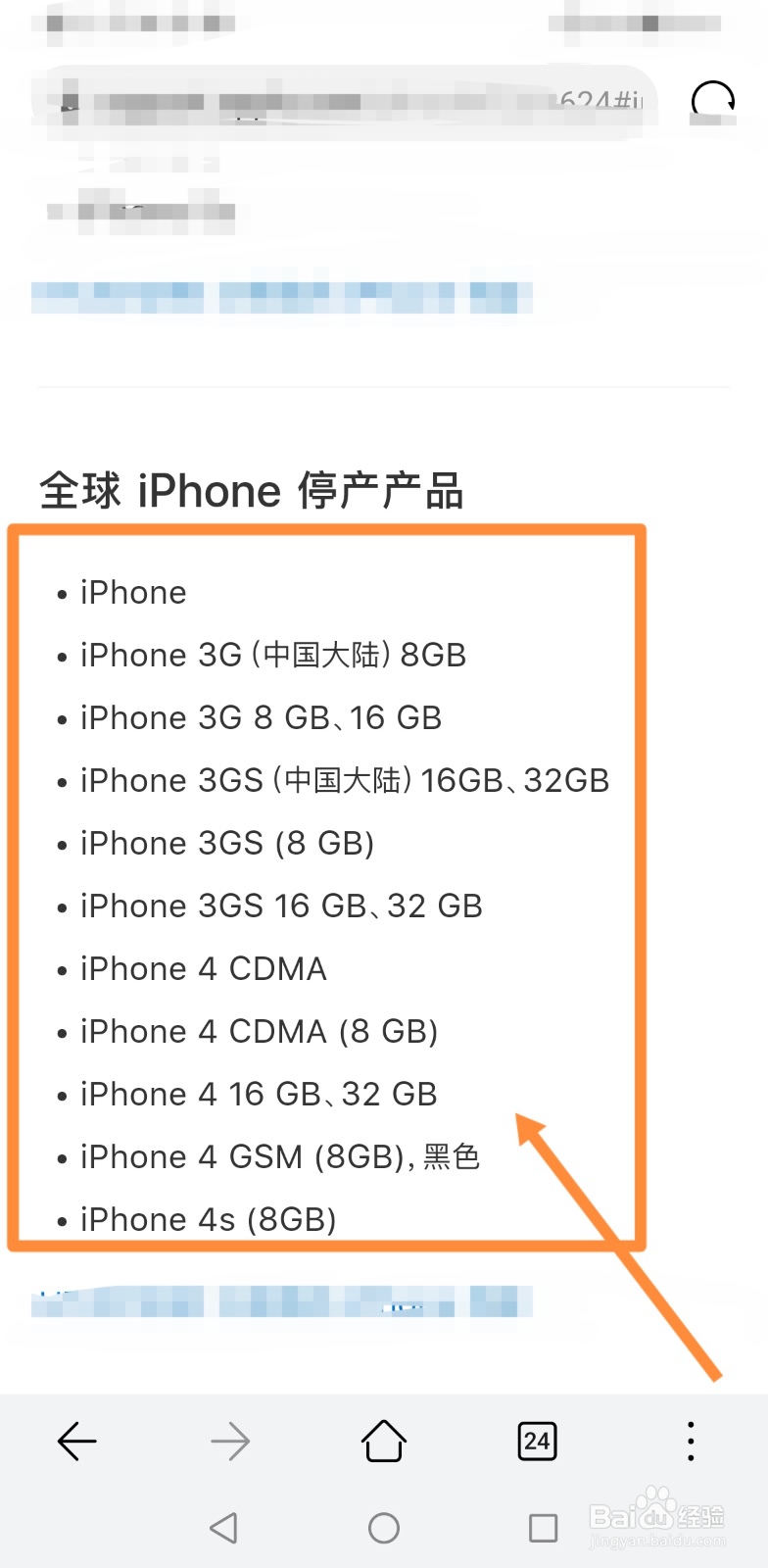 iphone手机中生产或中断的机型有哪些