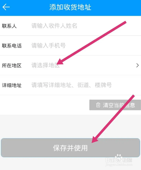 来分期软件中怎么设置收货地址