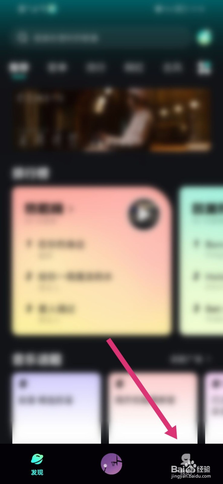 波点音乐app怎么开启免打扰