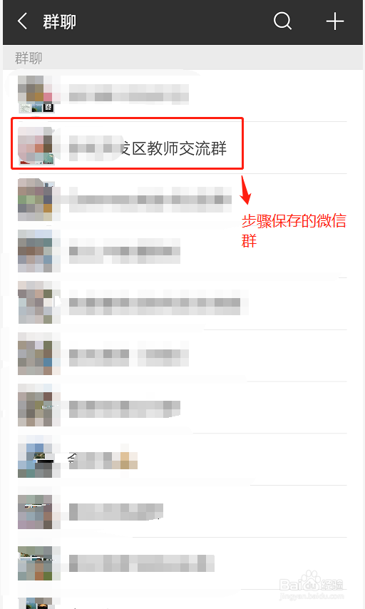 微信重新登陆后，发现微信群不见了，怎么办？