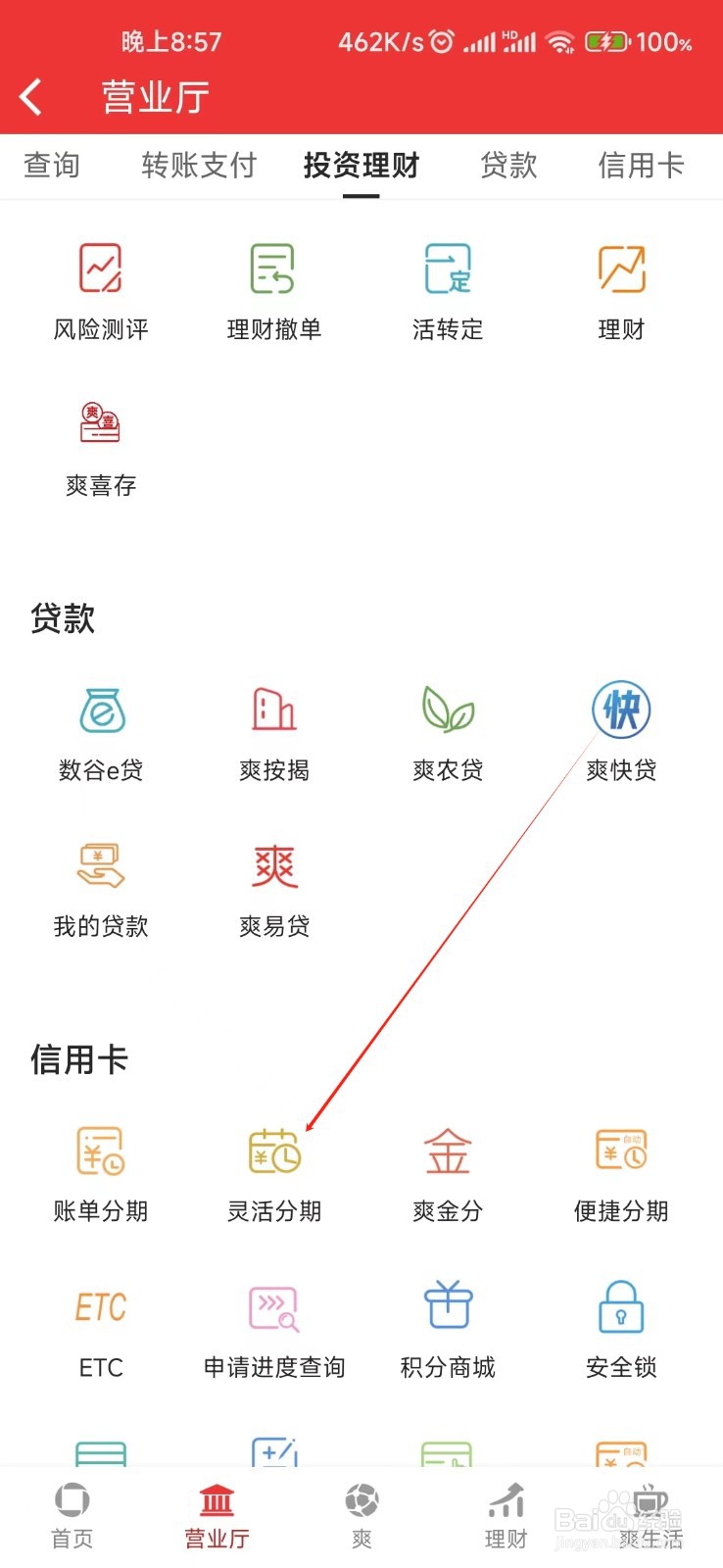 贵阳银行如何找到灵活分期