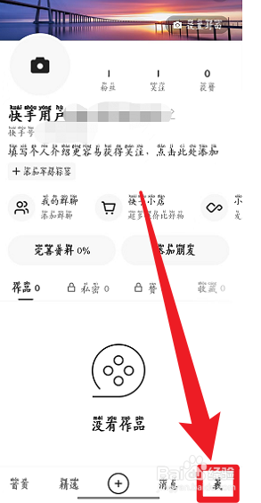 快手如何关闭截图后弹出快捷分享和反馈