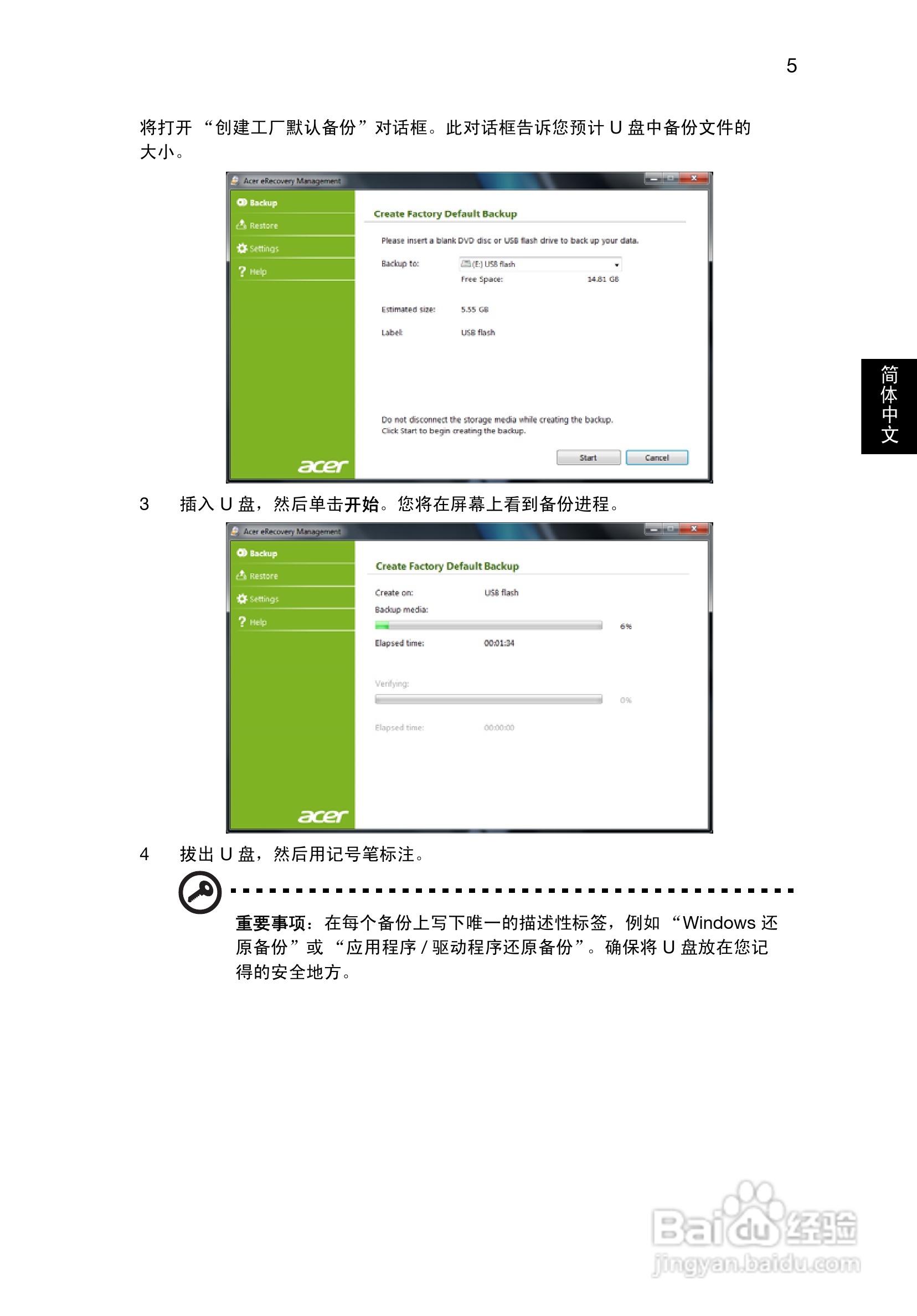 ACER Aspire V5-1 笔记本电脑说明书:[3]