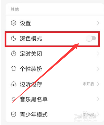 网易云音乐怎么设置深色模式
