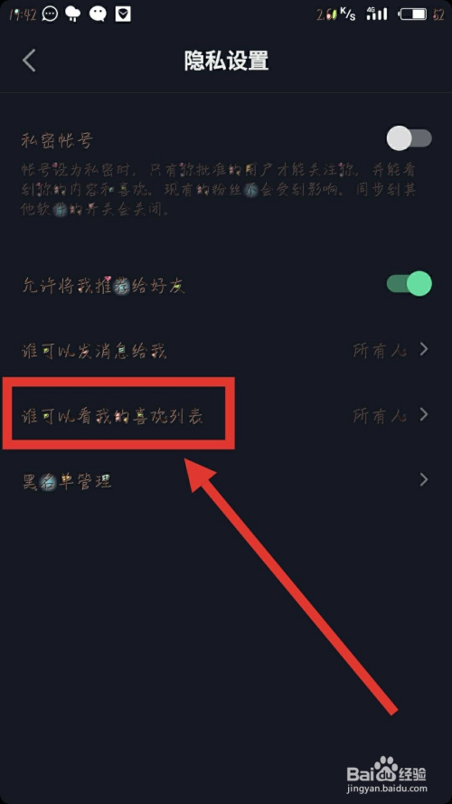 在抖音上怎样不让他人看到自己喜欢的作品？