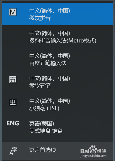 如何删除Win10中不需要的输入法