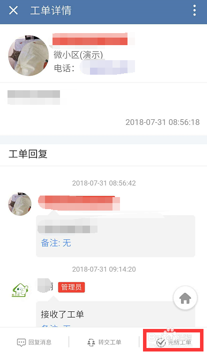 物业如何使用企业微信处理报修工单