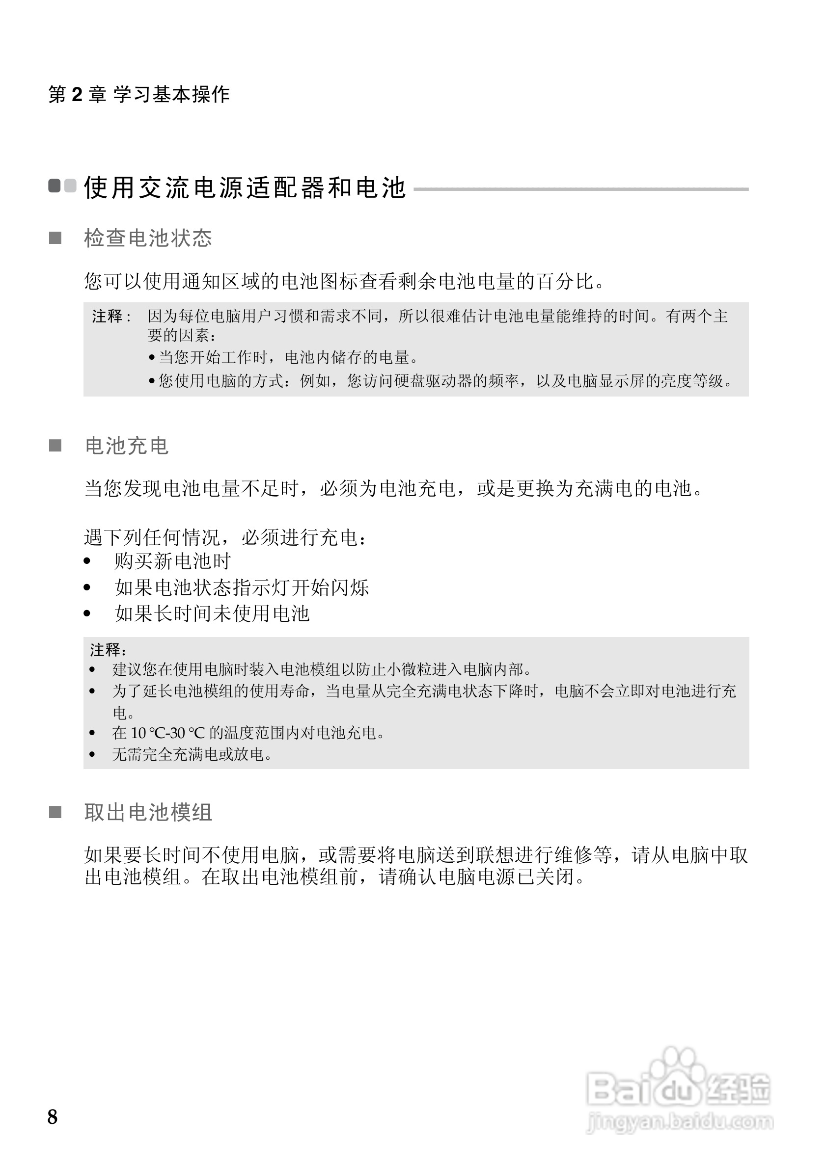 联想 Lenovo IdeaPad S300笔记本电脑说明书:[2]