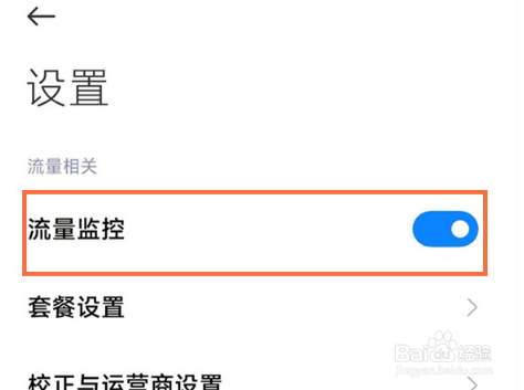 小米12pro怎么监控流量