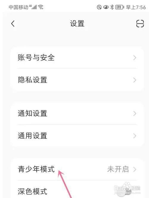 小红书app在哪里打开青少年模式