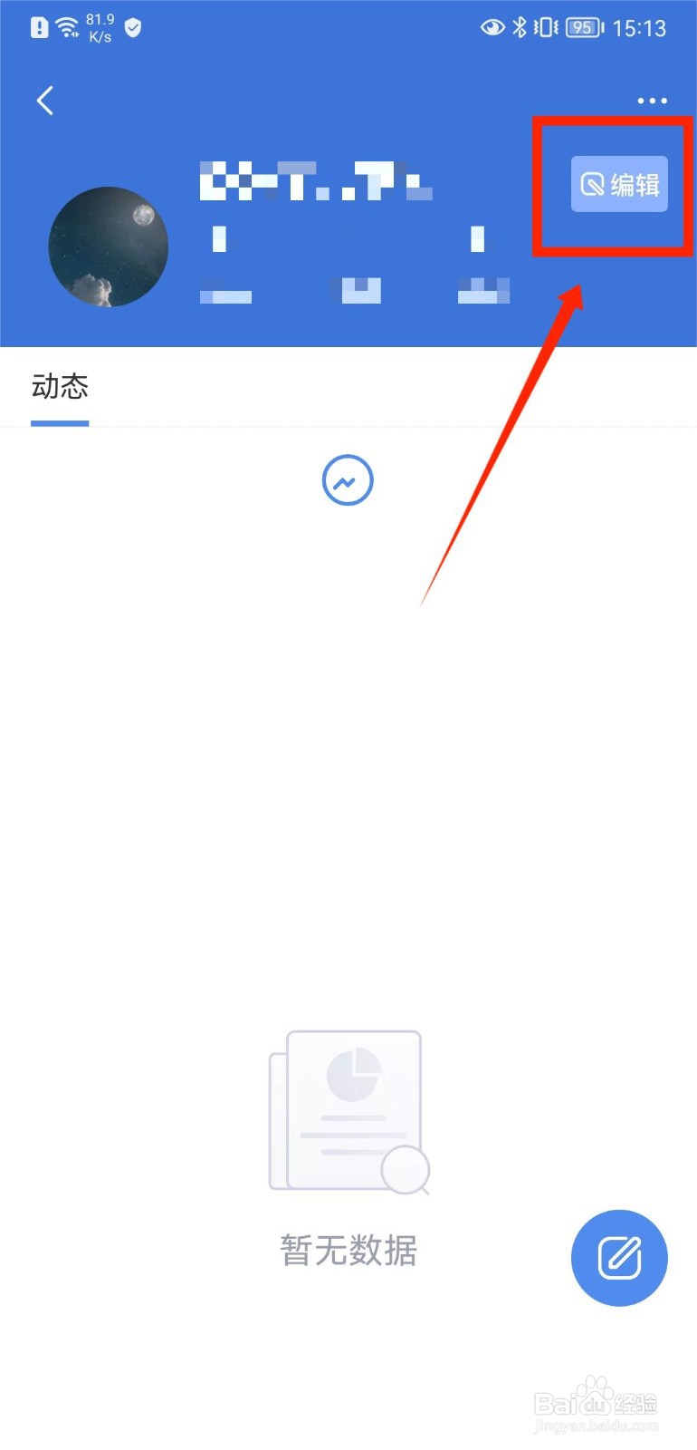 新浪财经怎么设置个人资料生日信息