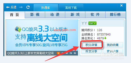 qq旋风怎么点亮图标?