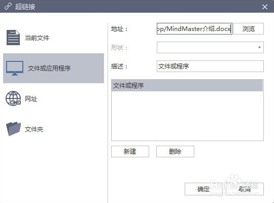 MindMaster超链接功能怎么使用