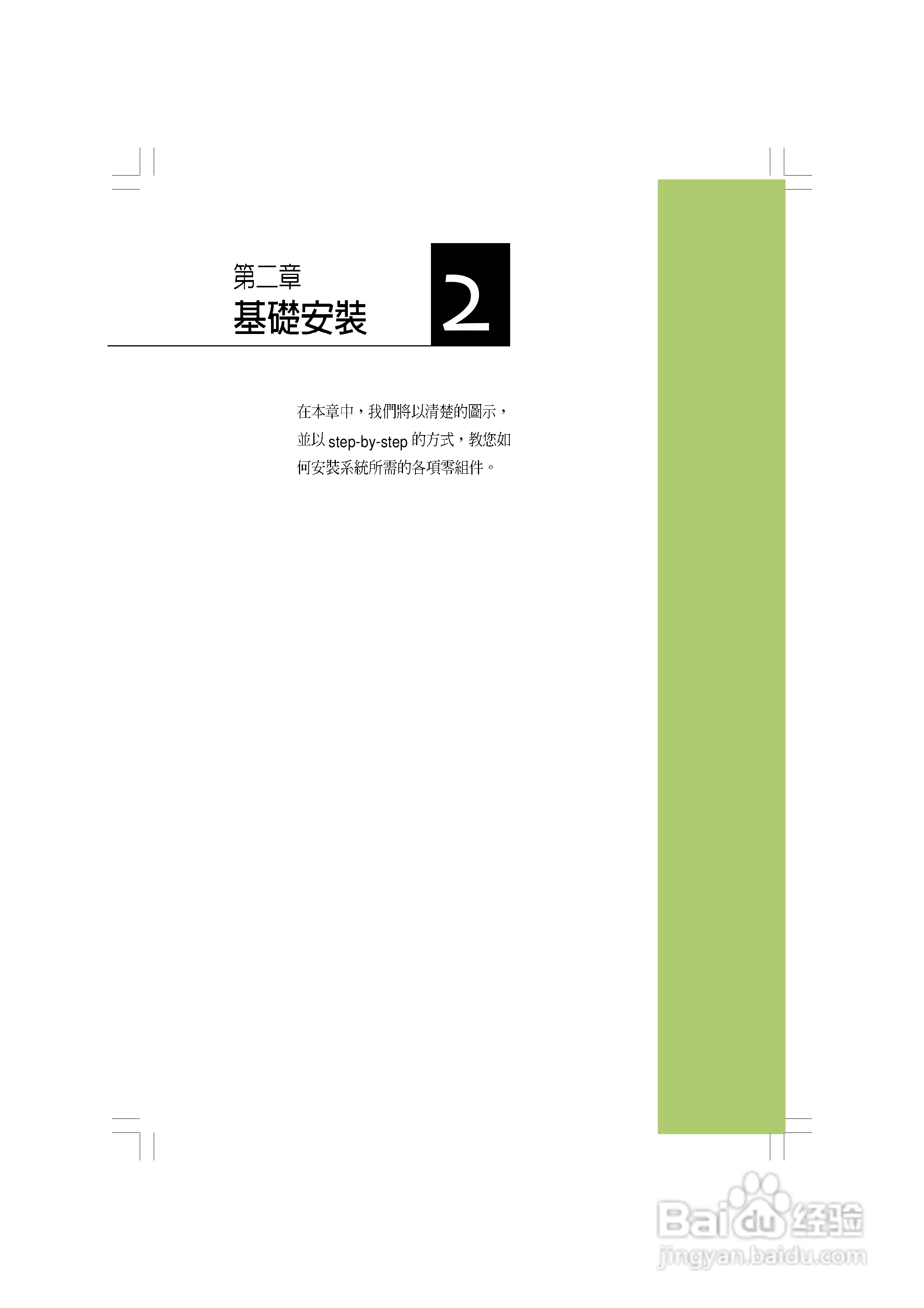 华硕AS-D830桌面型个人电脑使用手册:[2]