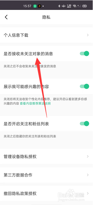 keep怎么关闭接收未关注人的消息