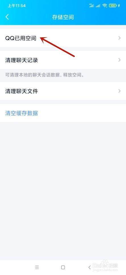 如何查看QQ的存储空间