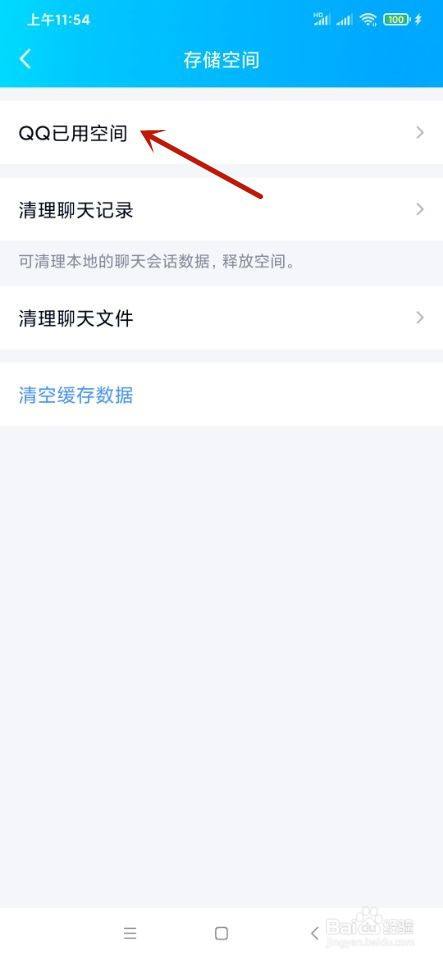 如何查看QQ的存储空间？