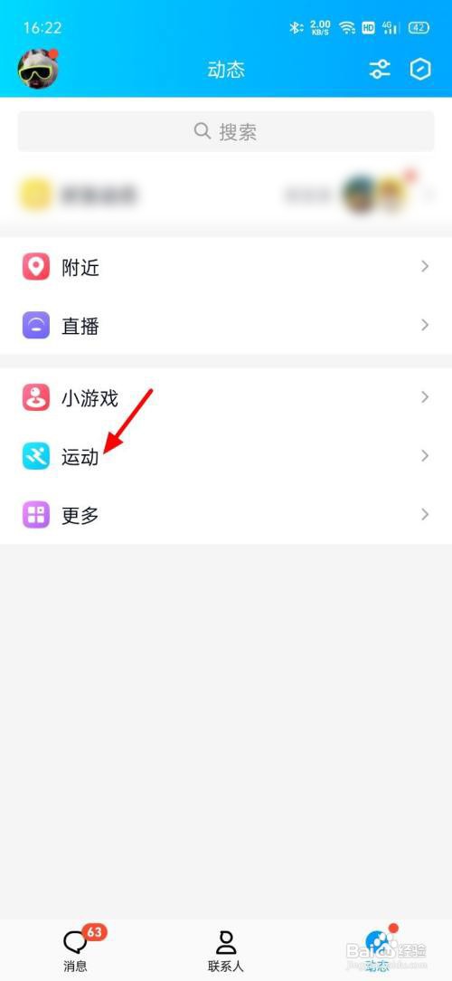 QQ怎么关闭运动排行