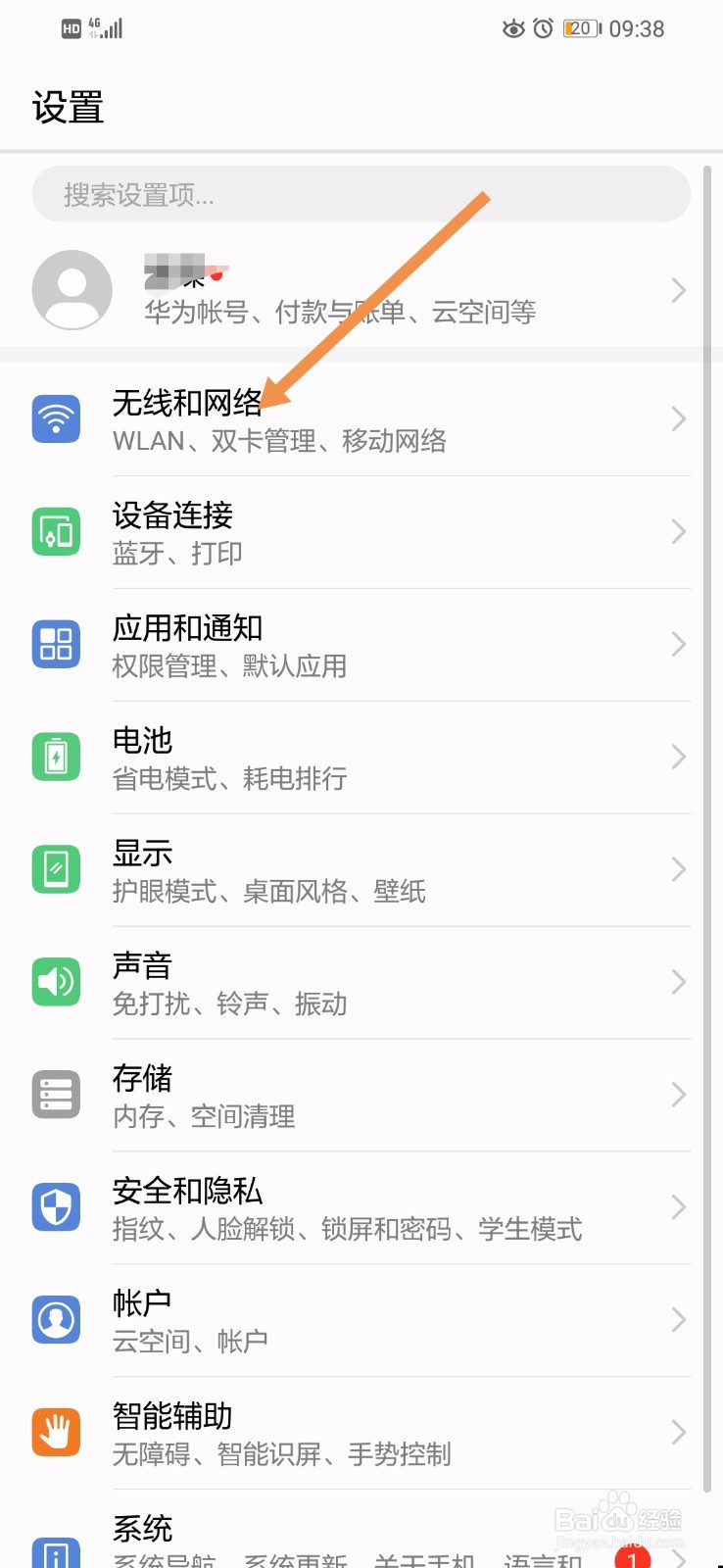 EMUI的微信怎么打开使用身体传感器权限