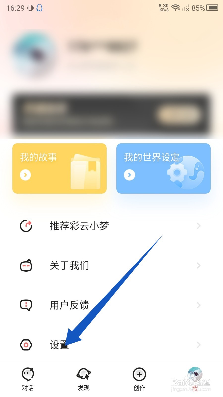 彩云小梦怎么更改续写字数