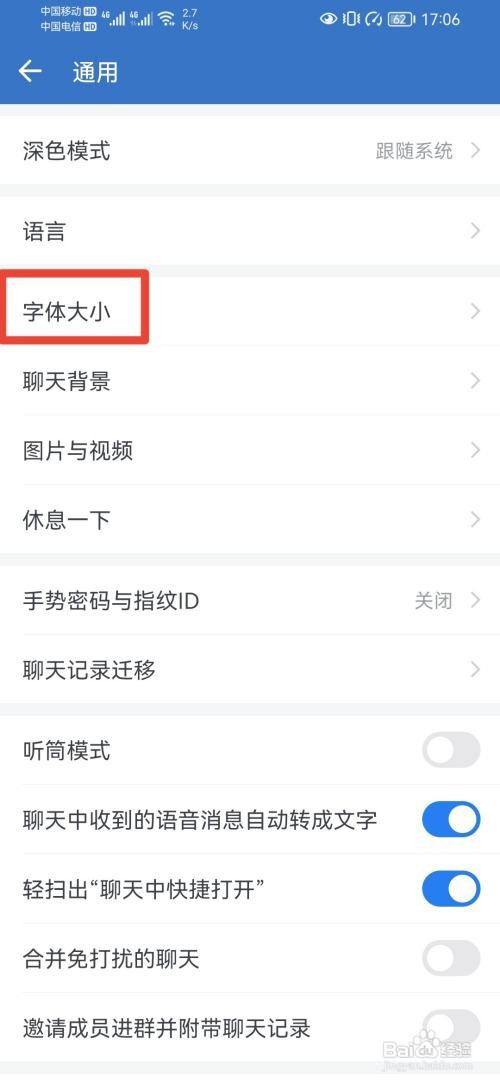 企业微信字体大小怎么更改