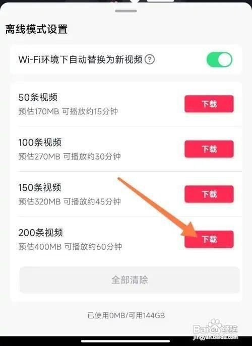 抖音如何下载离线视频