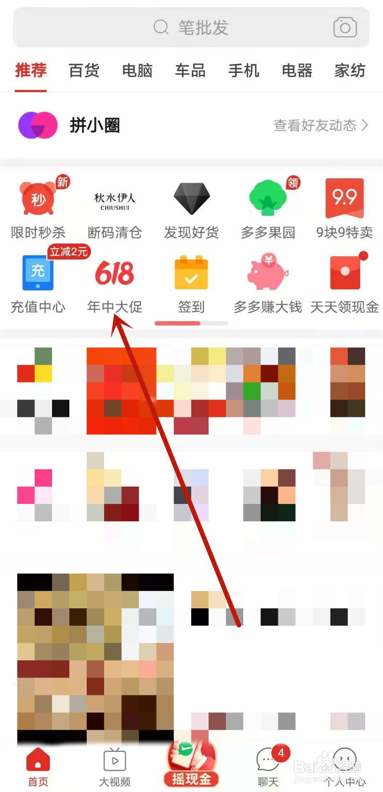 拼多多618活动怎么进入