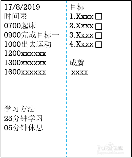 如何做有效的学习计划