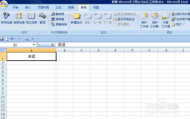 如何在EXCEL中添加批注