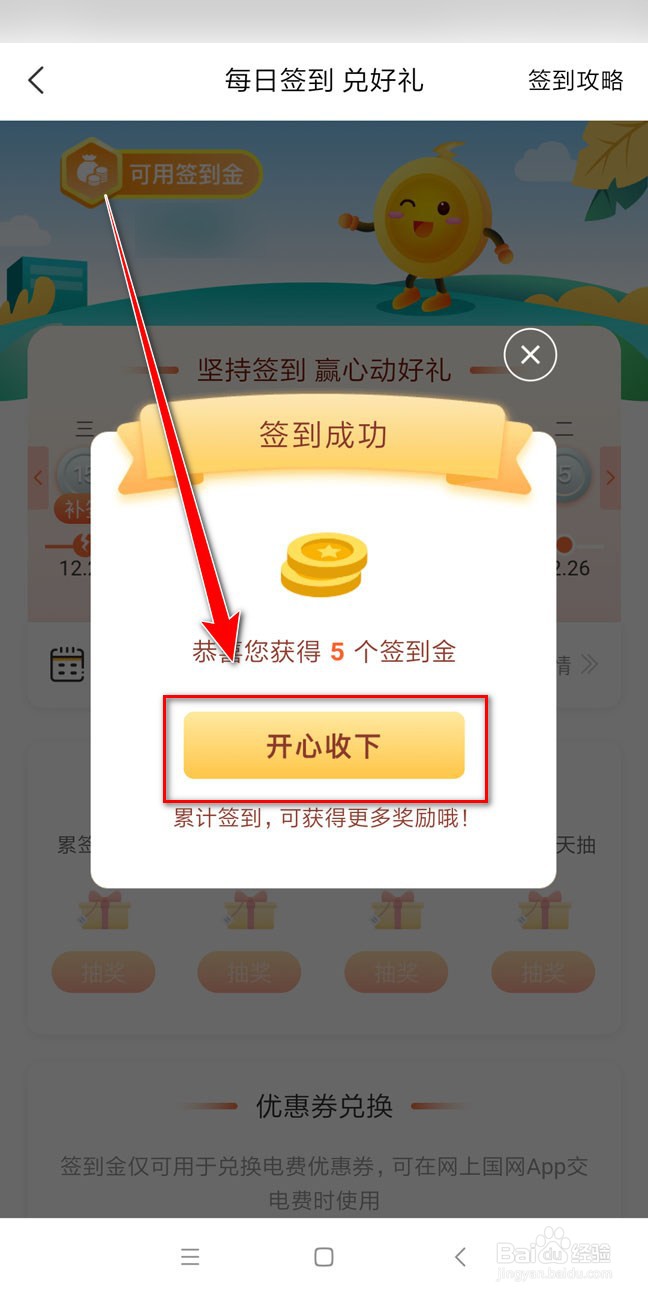 如何在网上国网app中签到