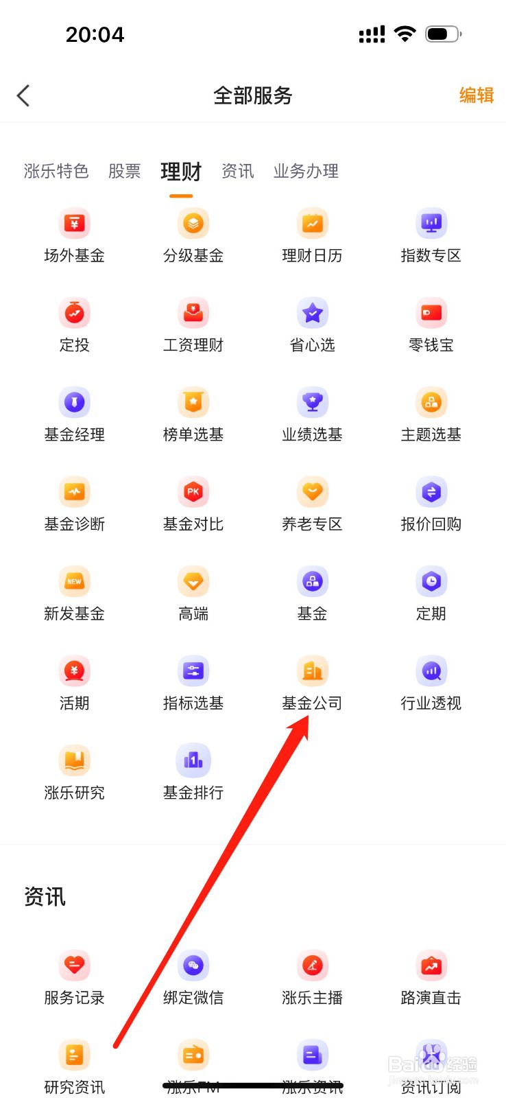 涨乐财富通如何查看基金公司