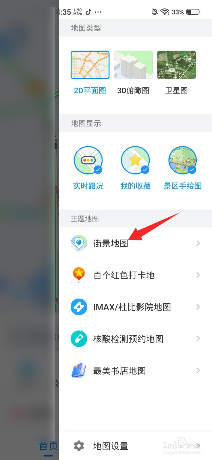 如何用腾讯地图看街景